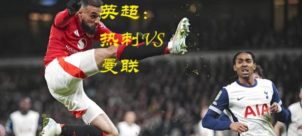 里程碑夜曼联止住颓势；英超集结日刷纪录；引发热议；轮换策略成焦点(曼联英超赛季连胜纪录)