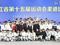  全国柔道锦标赛山东队获7金成最大赢家 